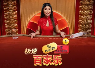 Speed Baccarat 1 - POWERPLAY128