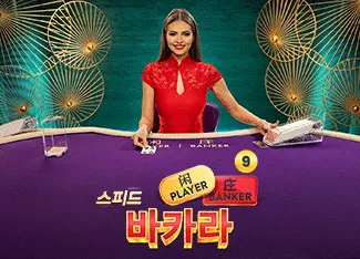 Speed Baccarat 9 - POWERPLAY128