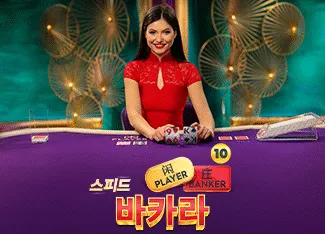 Speed Baccarat 10 - POWERPLAY128