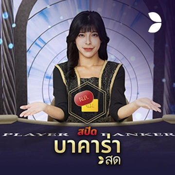 Thai Speed Baccarat C - POWERPLAY128